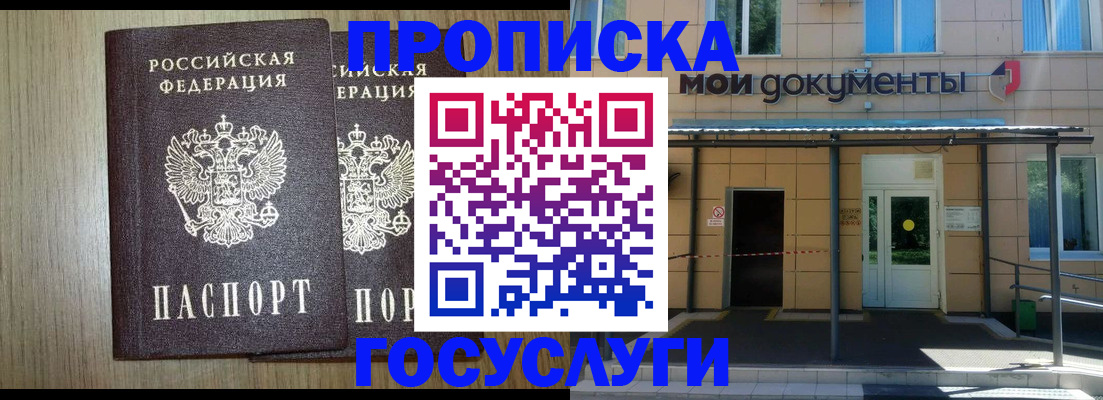 временная регистрация купить в Белоярске