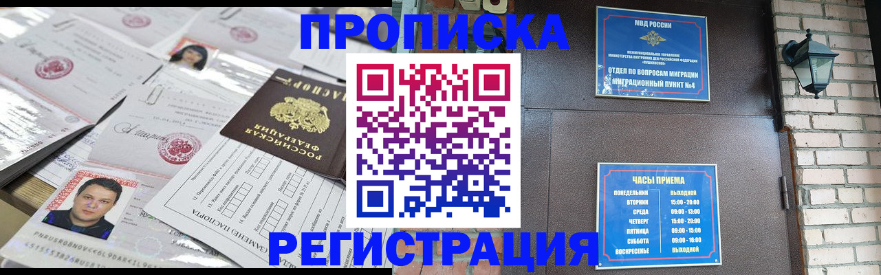 временная регистрация в квартире в Белоярске